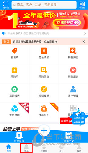 秦丝进销存怎么删除商品