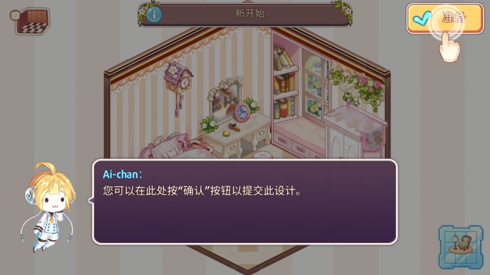 可爱的房屋设计单机版