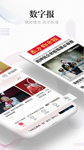 南方都市报电子版 v10.2.1