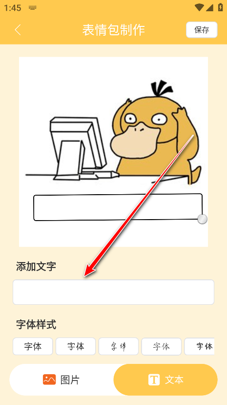 表情包DIY制作会员解锁版