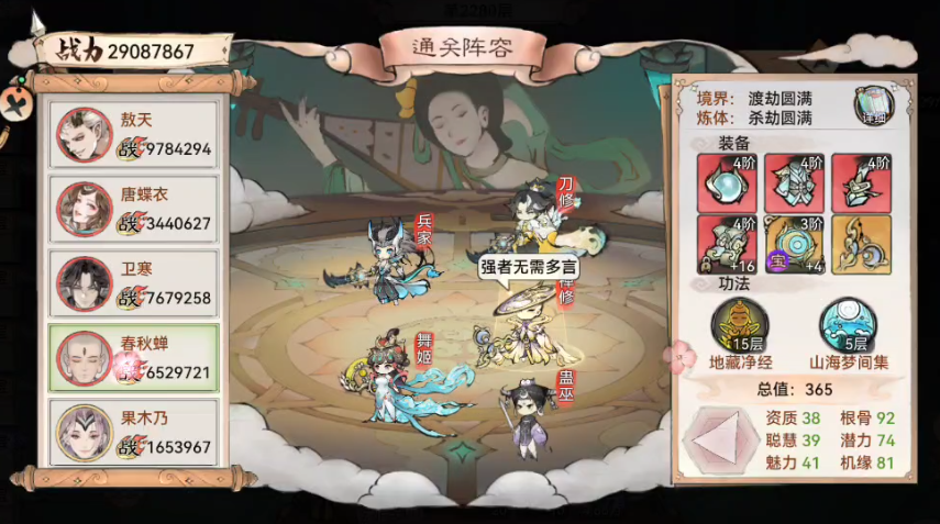 《最强祖师》锁妖塔2280金翅雕和雷麟马应对攻略