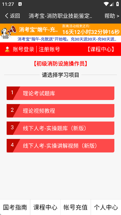 消考宝app官方下载手机版