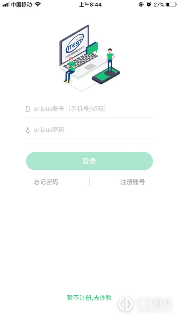 itest爱考试截图1