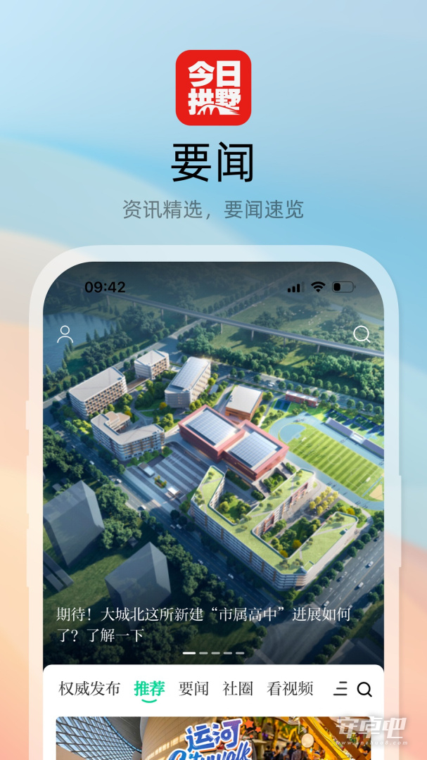 今日拱墅截图1