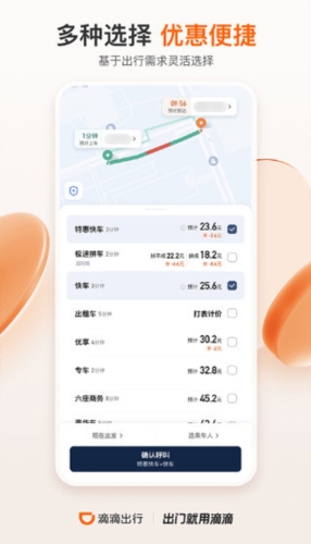 滴滴网约车