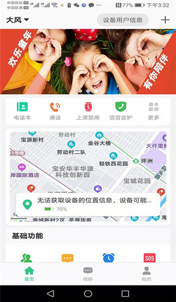 金立手表app v1.2.6