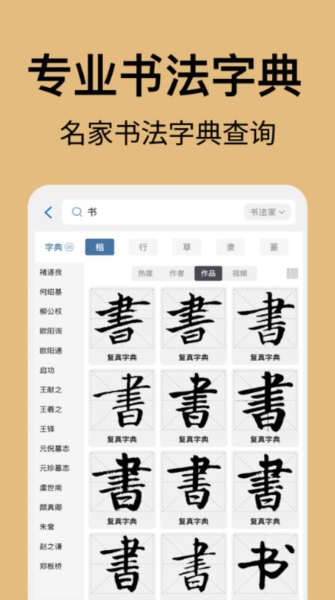 复真书法5