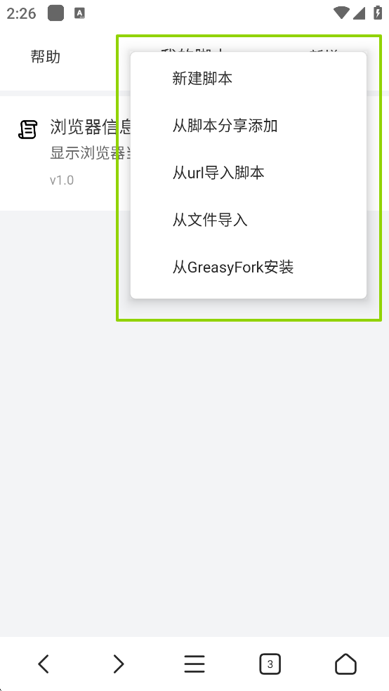新建脚本2