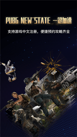 海豚手游加速器地铁逃生专属版软件介绍
