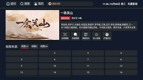禾夏影视TV电视盒子版
