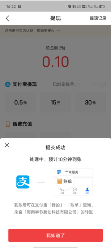 今日头条极速版13
