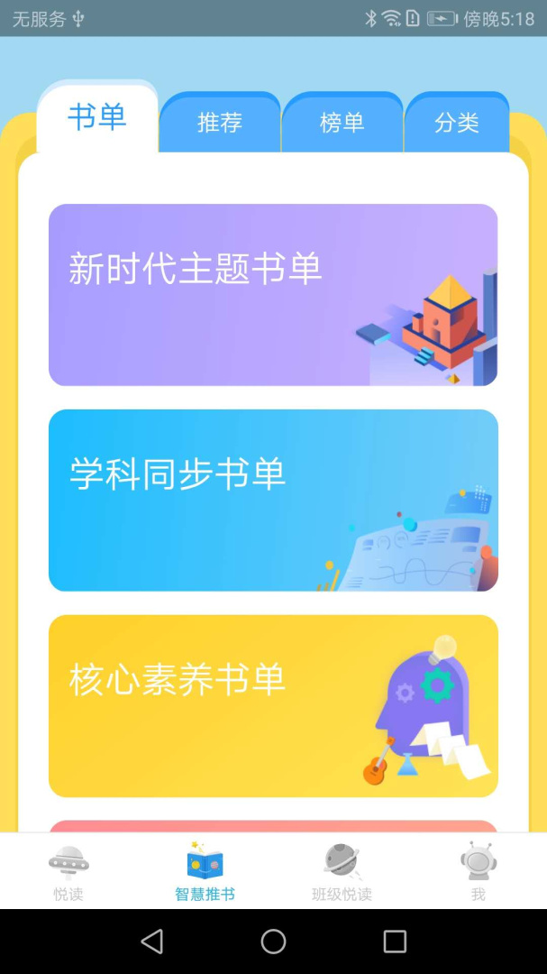 广州智慧阅读 v4.0.7