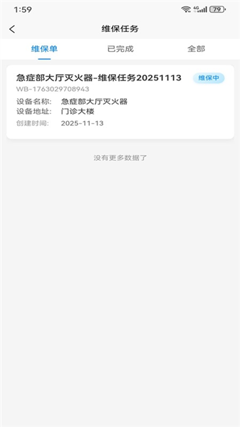 元杰智慧物业官方版 v1.0.5