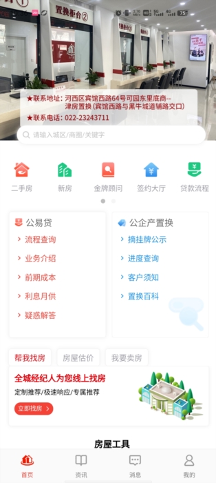 津房置换5