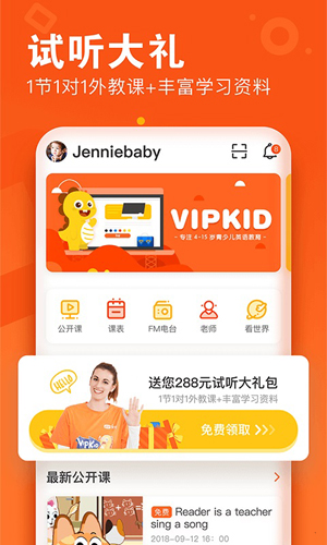 VIPKID英语app v5.1.7