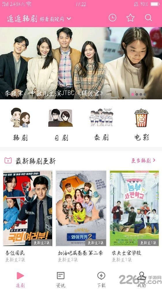 追追韩剧app v1.2.3安卓版下载