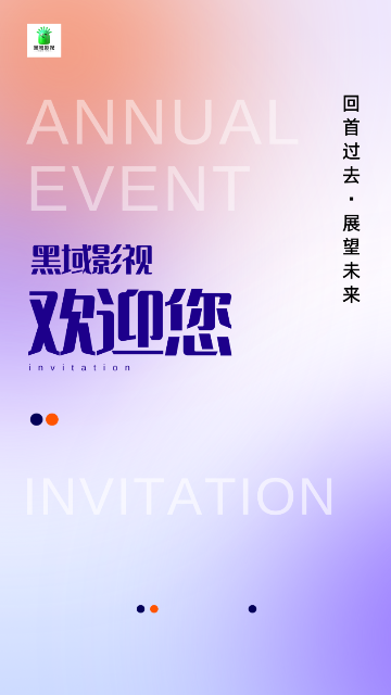 黑域影视2023最新版