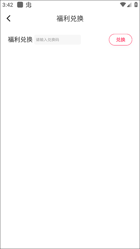 兑换福利操作教程截图2