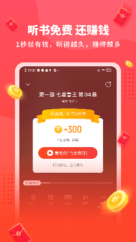 懒人听书极速版手机版 v2.3.81.288