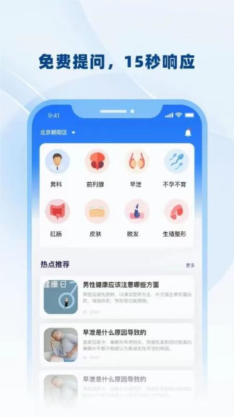 男士问诊1