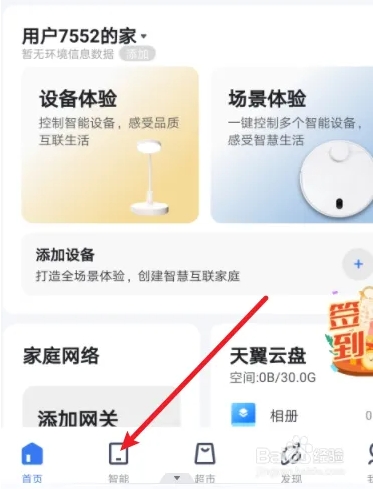 连接家里的摄像头1