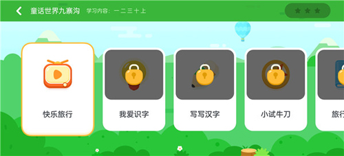 讯飞熊小球app使用教程3