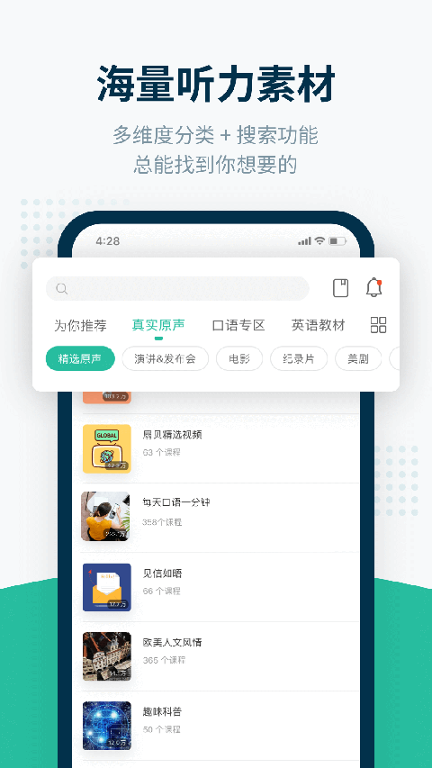 扇贝听力口语免费版