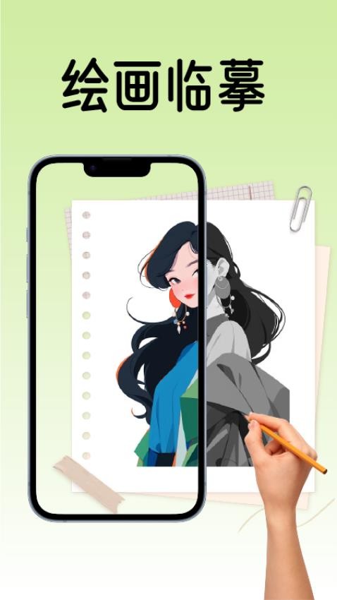 AR绘画涂色 v1.0.1安卓版下载
