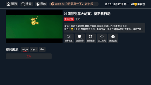 4K猫影视仓电视盒子版