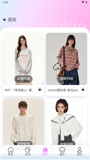 Lookie穿搭A(yù)PP2025官方版