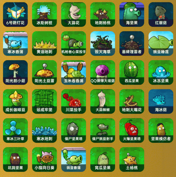 植物大战僵尸杂交版手机版