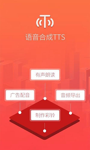 配音语音合成app下载安装截图