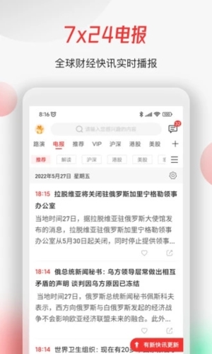 智通财经app v5.2.1