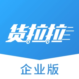 货拉拉企业版 V3.5.5下载