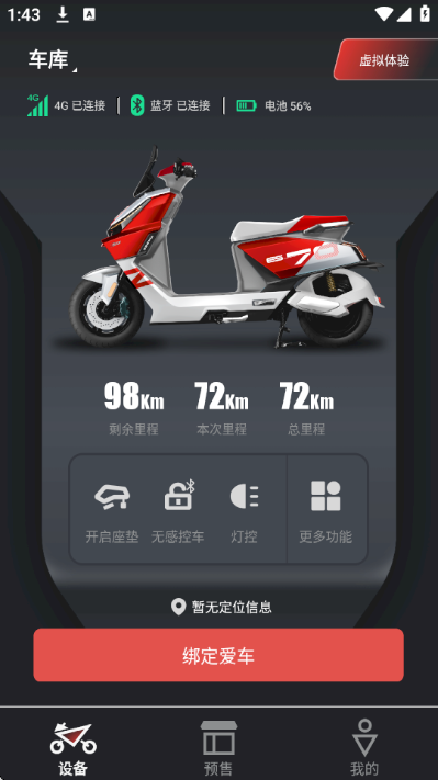 极酷电动机车官方版