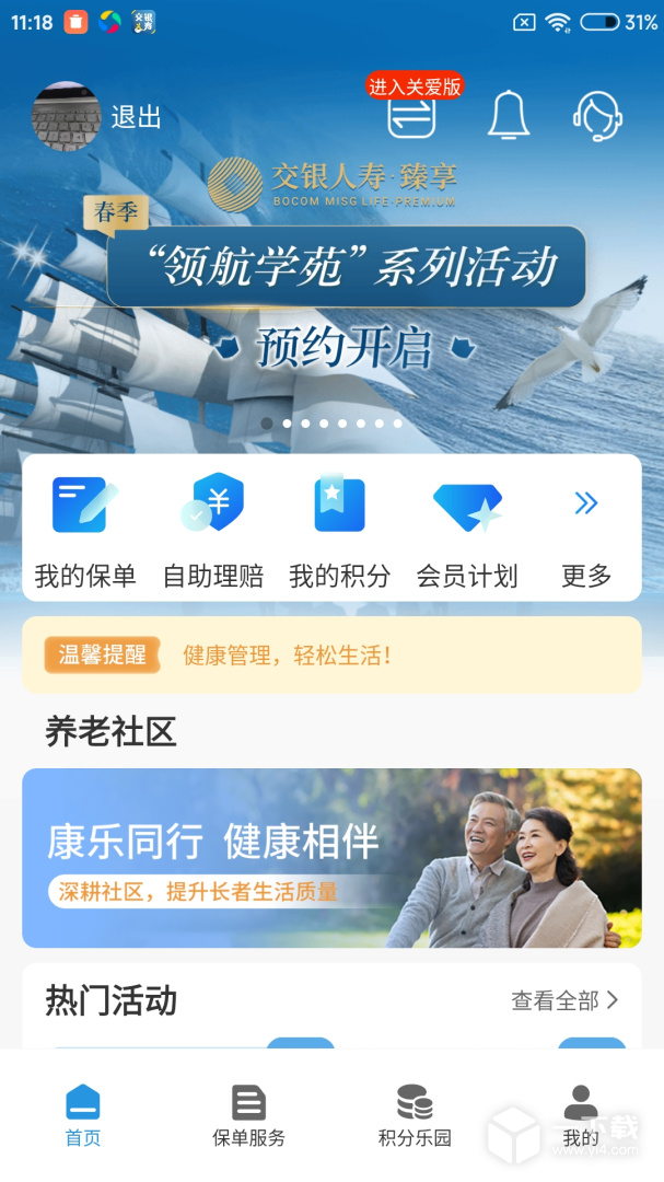 交银人寿 v8.2.2最新版下载