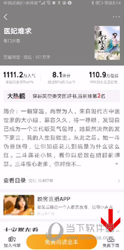 七猫免费小说APP