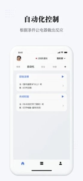 初冠智能手机app