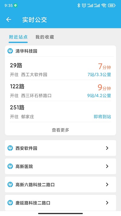 西安公交出行app v2.0.9.5安卓版下载