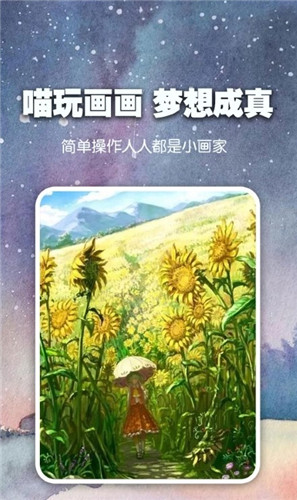喵玩ai绘画软件