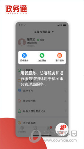 政务通app
