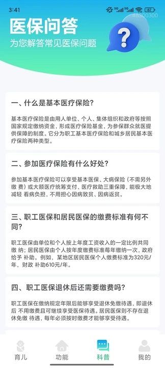 育儿补贴指南软件 v2.0.0