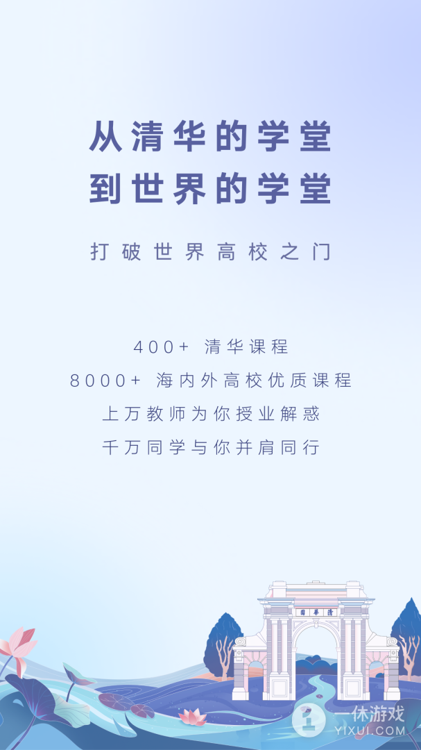 学堂在线截图1