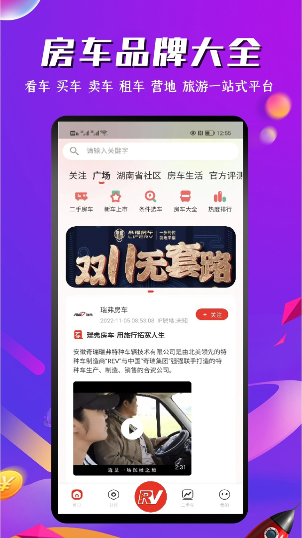 房车之家 v1.8.2