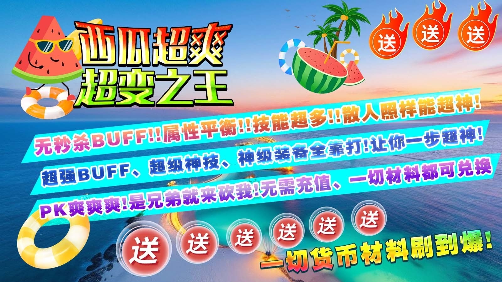 西瓜超爽超变之王官方版下载 v4.7.2