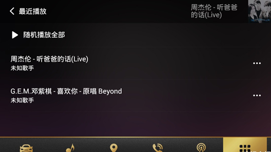 QQ音乐车机版9