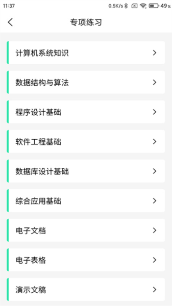 计算机二级WPS Office app v1.2.0