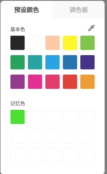 熊猫绘画软件