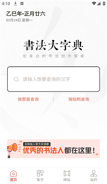 书法大字典(免费版) v1.2.0