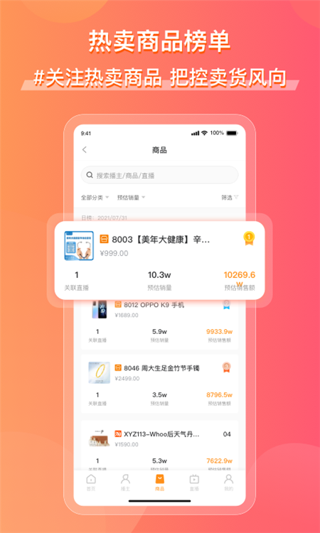 飞瓜数据快手版